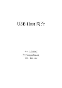 Usb-Host简介