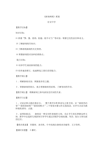 1消息二则我三十万大军胜利南渡长江市优广东人教版初中语文八年级上册教案