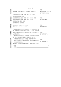 1白鹭预习作业人教版语文五年级上册预习作业