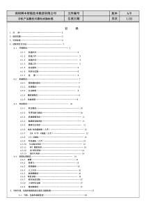 手机产品整机可靠性试验标准