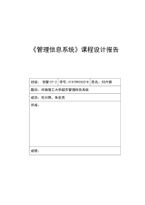 超市管理系统课程设计报告