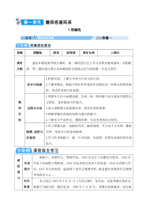 1邓稼先教案初中语文部编版七年级下册教学资源1