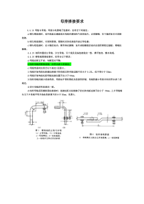 母排搭接要求