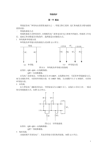 母线保护基础知识技术培训资料