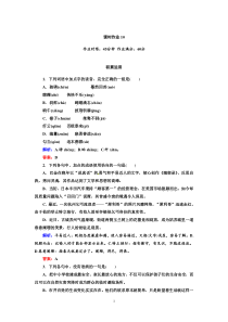 20122013学年新人教版高一语文必修一课时作业10高中语文练习试题