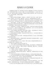 公司消防应急预案1