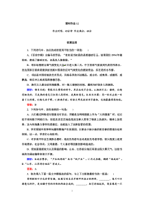 20122013学年新人教版高一语文必修一课时作业12高中语文练习试题