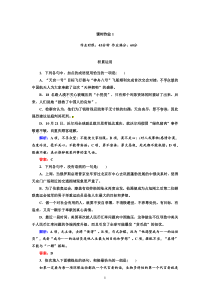 20122013学年新人教版高一语文必修一课时作业1高中语文练习试题