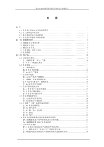 公司清洁生产审核报告