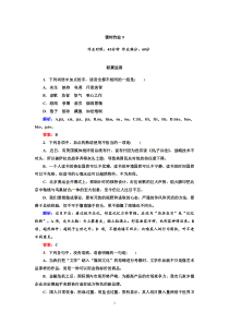 20122013学年新人教版高一语文必修一课时作业9高中语文练习试题