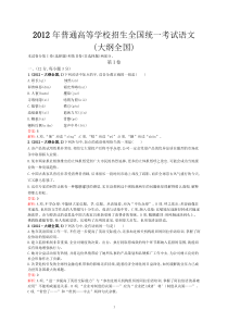 2012年普通高等学校招生全国统一考试语文大纲全国高中语文练习试题