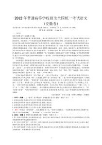 2012年普通高等学校招生全国统一考试语文安徽卷高中语文练习试题