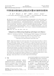 不同形貌冰棱的融化过程及其对覆冰闪络特性的影响_邓禹