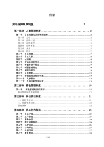 物业公司劳动保障规章制度备案