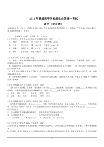 2012年语文高考试题答案及解析北京高中语文练习试题