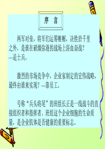 生产现场班组长培训讲义