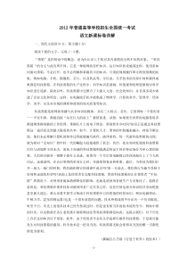 2012年语文高考试题答案及解析新课标高中语文练习试题