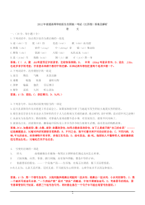 2012年语文高考试题答案及解析江西高中语文练习试题