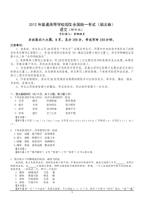 2012年语文高考试题答案及解析湖北高中语文练习试题