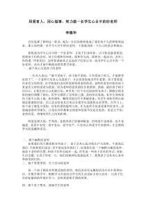 自己是如何做一名学生心目中的好老师