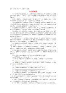 2012高考语文阅读题精练为自己减刑高中语文练习试题