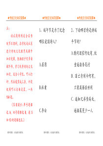 端午中秋传统文化知识竞赛104题