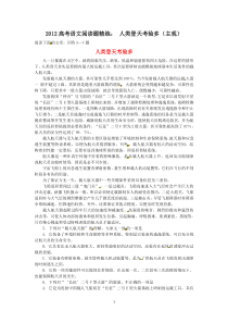 2012高考语文阅读题精练人类登天考验多主观高中语文练习试题