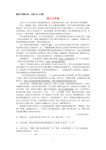 2012高考语文阅读题精练停止与开始高中语文练习试题