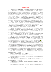 2012高考语文阅读题精练叶圣陶在四川高中语文练习试题