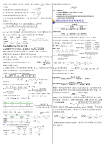 流行病学公式总结