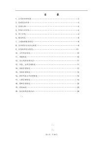 物业公司综合管理制度