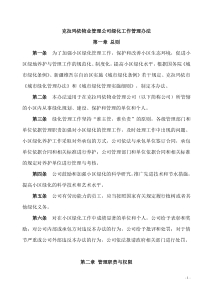 物业公司绿化养护管理制度