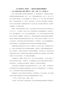 2013届高三高考语文二轮复习一般论述文阅读同步跟踪练习高中语文练习试题