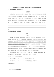 2013届高三高考语文二轮复习文言文之翻译和断句同步跟踪训练高中语文练习试题