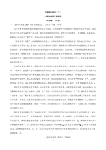 2013届高考语文专题训练解析10一般论述类文章阅读高中语文练习试题