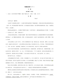 2013届高考语文专题训练解析11小说高中语文练习试题