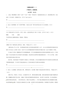 2013届高考语文专题训练解析1扩展语句压缩语段高中语文练习试题