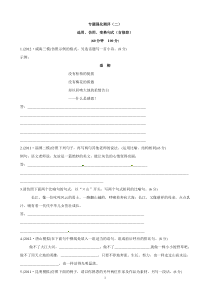 2013届高考语文专题训练解析2选用仿用变换句式含修辞高中语文练习试题