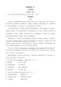 2013届高考语文专题训练解析6文言文阅读高中语文练习试题