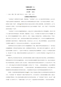 2013届高考语文专题训练解析9一般论述类文章阅读高中语文练习试题