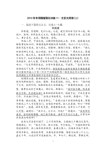 2013年专项随堂强化训练11文言文阅读二高中语文练习试题