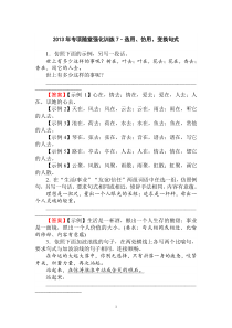 2013年专项随堂强化训练7选用仿用变换句式高中语文练习试题