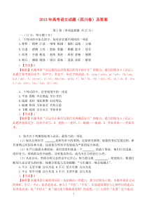 2013年普通高等学校招生全国统一考试语文试题及答案解析四川卷高中语文练习试题