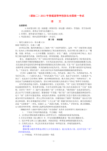 2013年普通高等学校招生全国统一考试语文试题及答案解析新课标卷高中语文练习试题