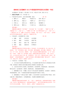 2013年普通高等学校招生全国统一考试语文试题及答案解析湖南卷高中语文练习试题