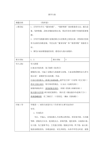 20162017学年人教版高二语文选修中国古代诗歌散文欣赏教案25菩萨蛮