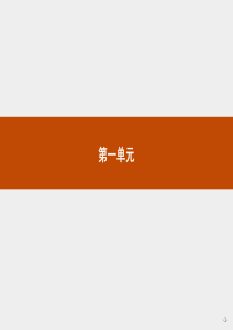 20162017学年高中语文人教版选修演讲与辩论课件11中国人民站起来了1