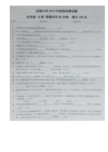 迈瑞-2014光学工程师笔试题