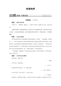 20172018学年高中语文人教版中国古代诗歌散文欣赏教师用书散文之部第5单元伶官传序