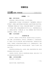 20172018学年高中语文人教版中国古代诗歌散文欣赏教师用书散文之部第6单元项脊轩志